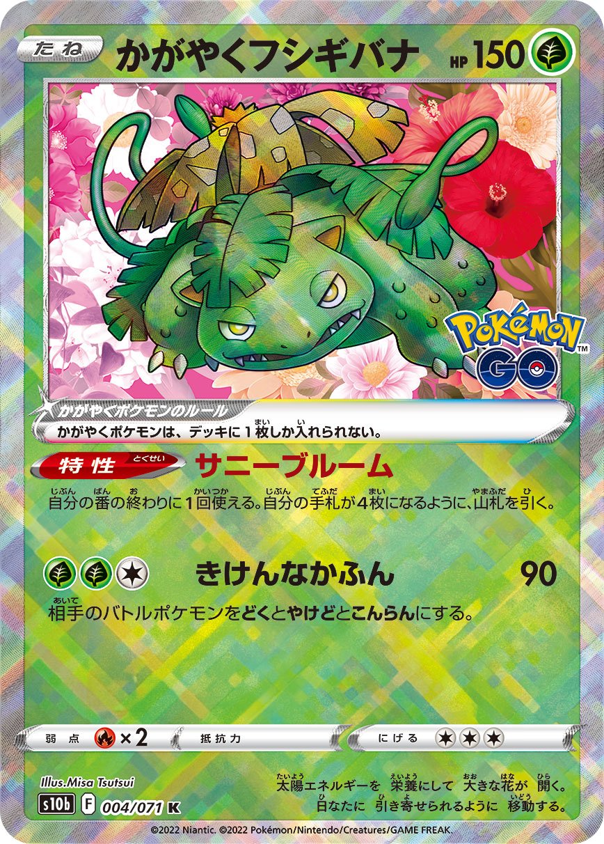 Wild Shiny Venusaur!!!