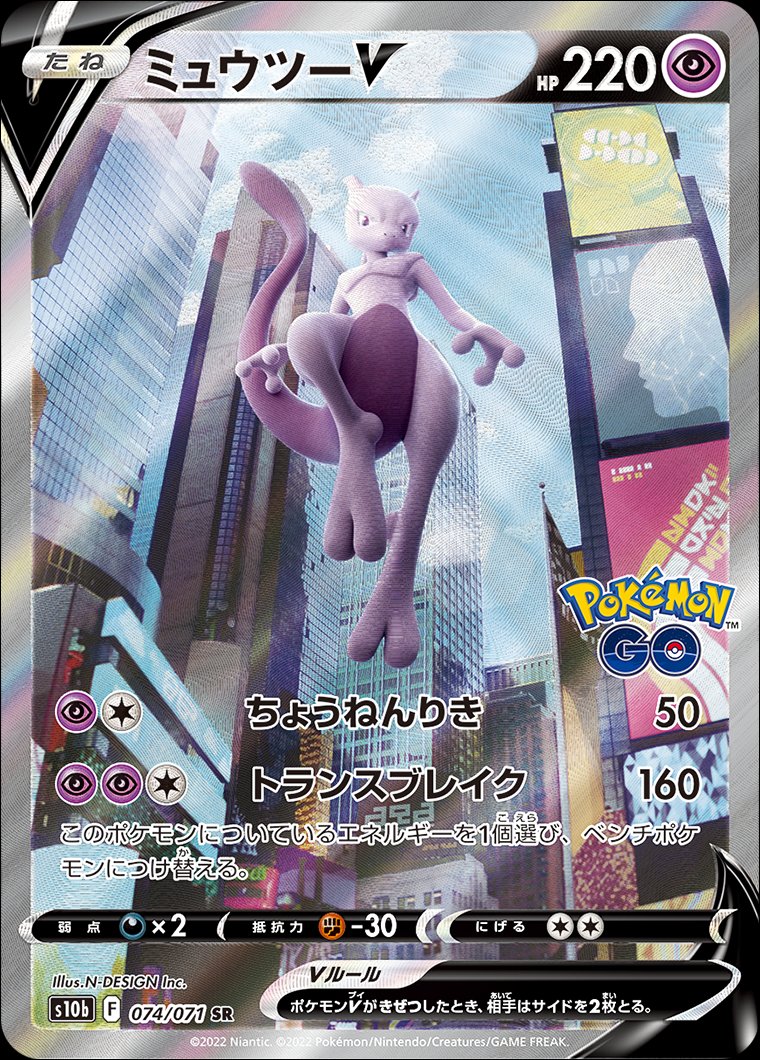 TCG Pokemon GO x Pokemon Card Game - #74 Mewtwo V