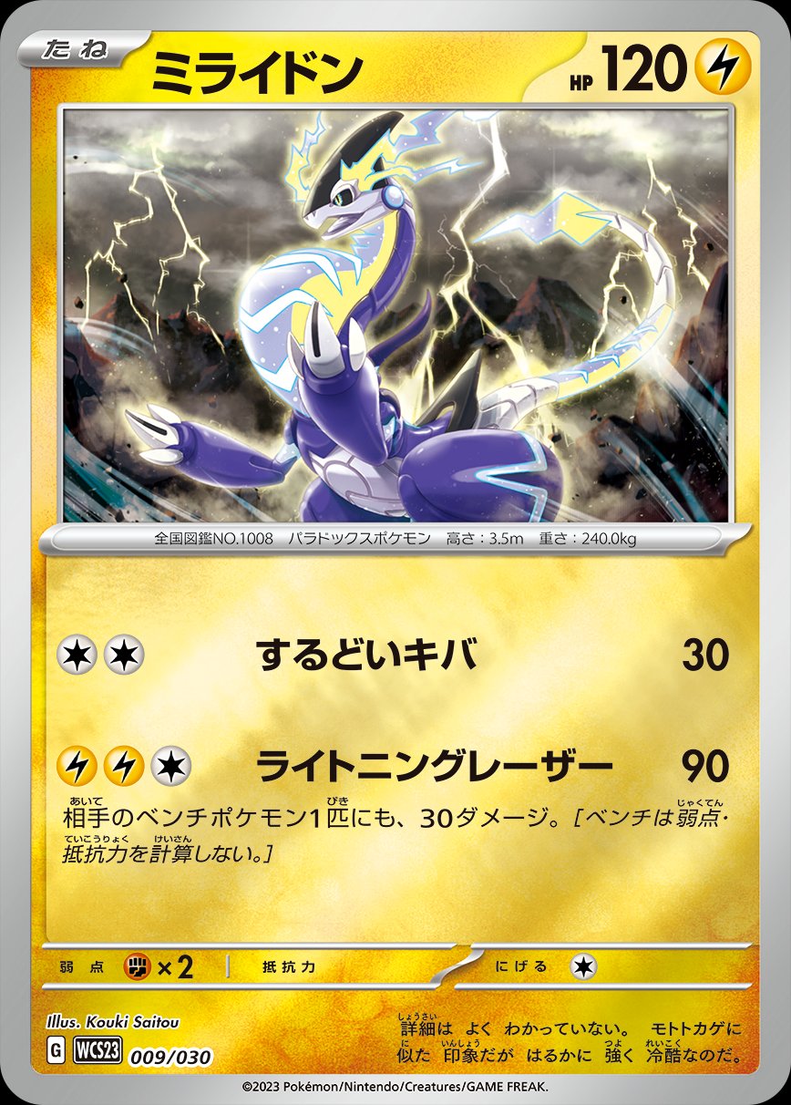 Miraidon Pikachu Ash Vmax Gaming Shining Gx Ex M Mega Ultra 