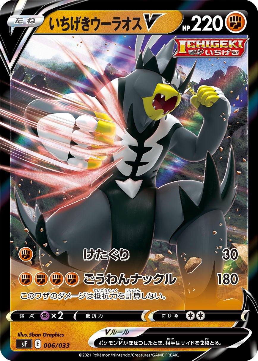 Serebii Net Tcg Premium Trainer Box Rapid Single 6 Single Strike Urshifu V