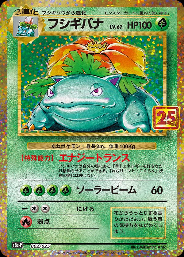 Serebii Net Tcg Promo 25th Anniversary Edition 2 Venusaur