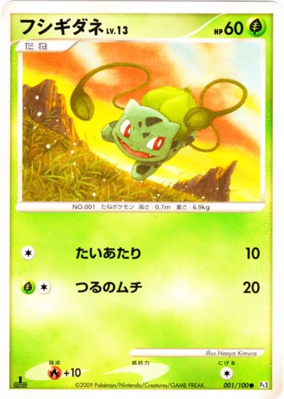 TCG Pulse of the Frontier - #1 Bulbasaur