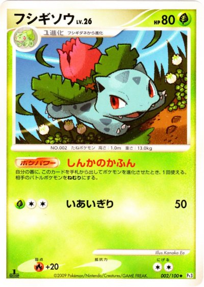 TCG Pulse of the Frontier - #1 Bulbasaur