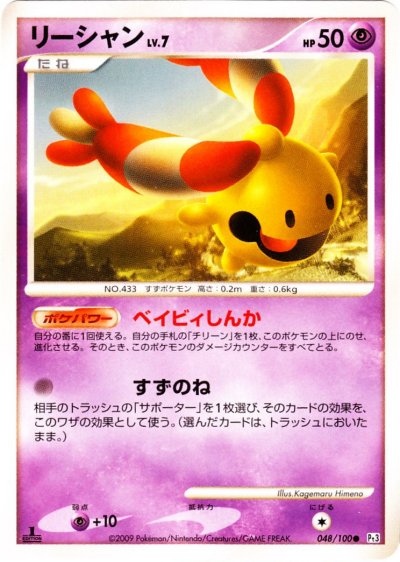 Serebii Net Tcg Pulse Of The Frontier 48 Chingling