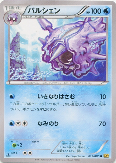 Serebii Net Tcg Rage Of The Torn Heavens 17 Cloyster