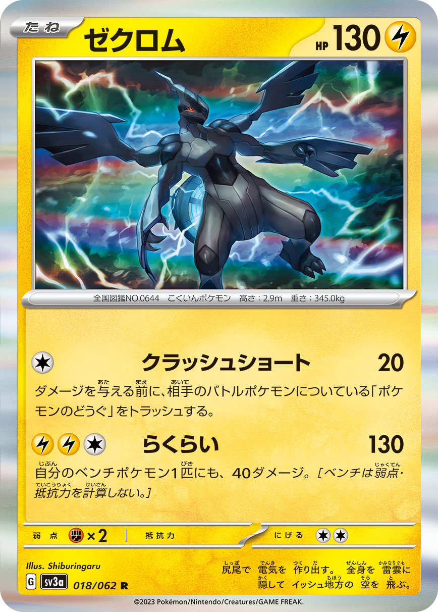 Pokémon TCG Japan's Raging Surf: Tapu Koko Ex