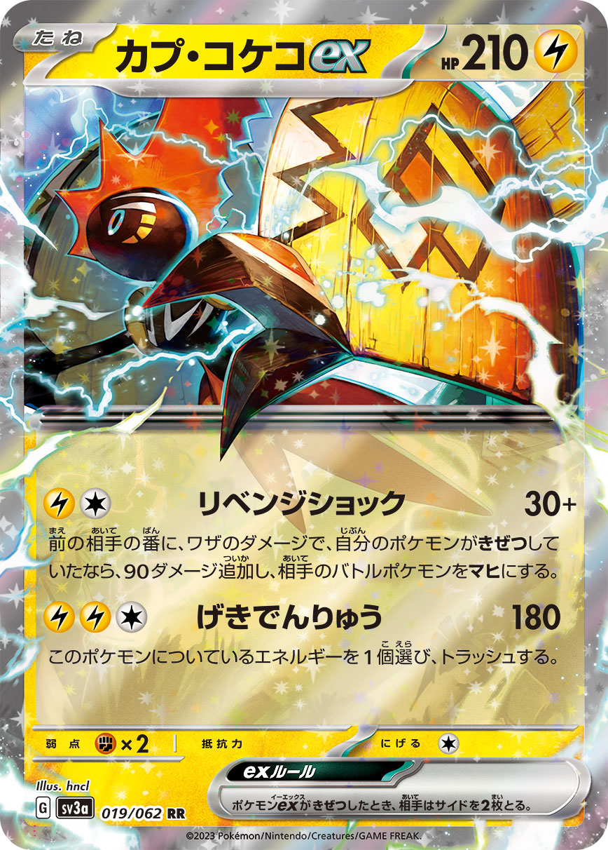 Tapu Koko EX SR/SAR - Raging Surf #pokemon #tapukoko #ragingsurf  #tradingcards