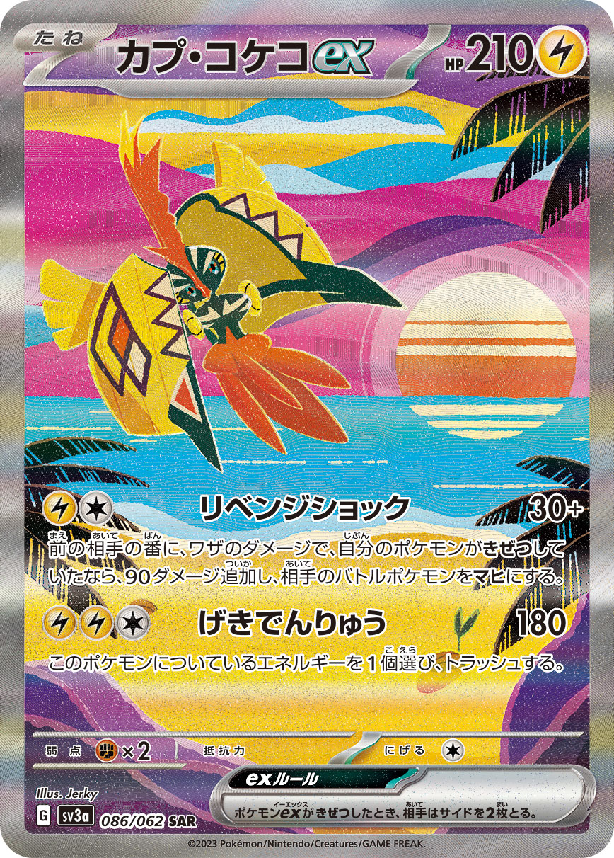 Pokémon TCG: Tapu Koko Deck Shield, 2 Booster Packs & 45 Energy Cards