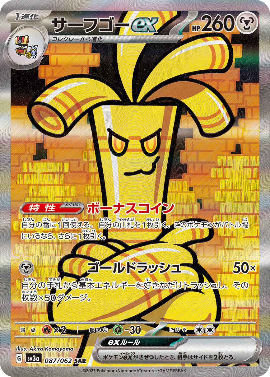 Gimmighoul & Gholdengo Ex Full Art Japanese Pokemon Card - Raging Surf (NM)