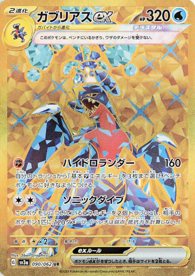 TCG Raging Surf - #86 Tapu Koko ex