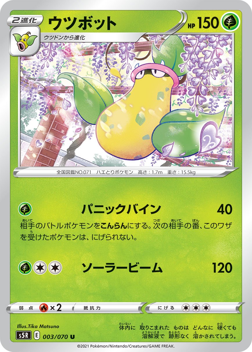 Serebii Net Tcg Rapid Strike Master 3 Victreebel