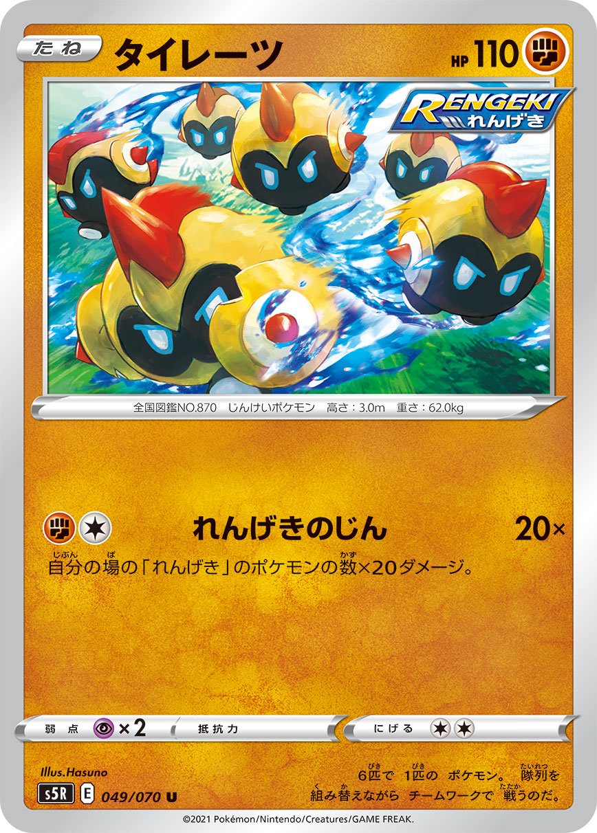 Serebii Net Tcg Rapid Strike Master 49 Falinks