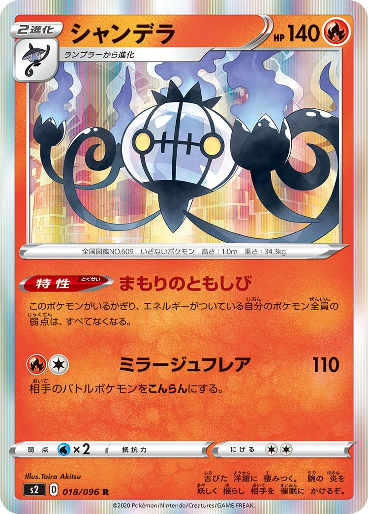 Serebii Net Tcg Rebellious Clash 18 Chandelure
