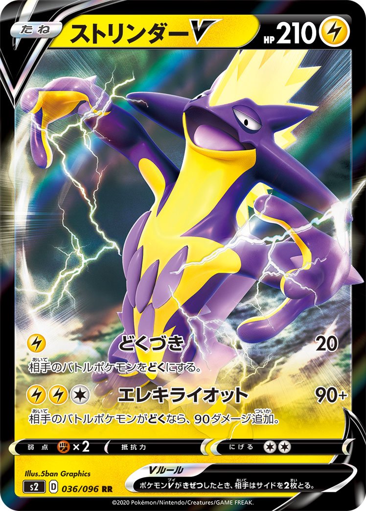 Serebii.net TCG Rebellious Clash - #36 Toxtricity V