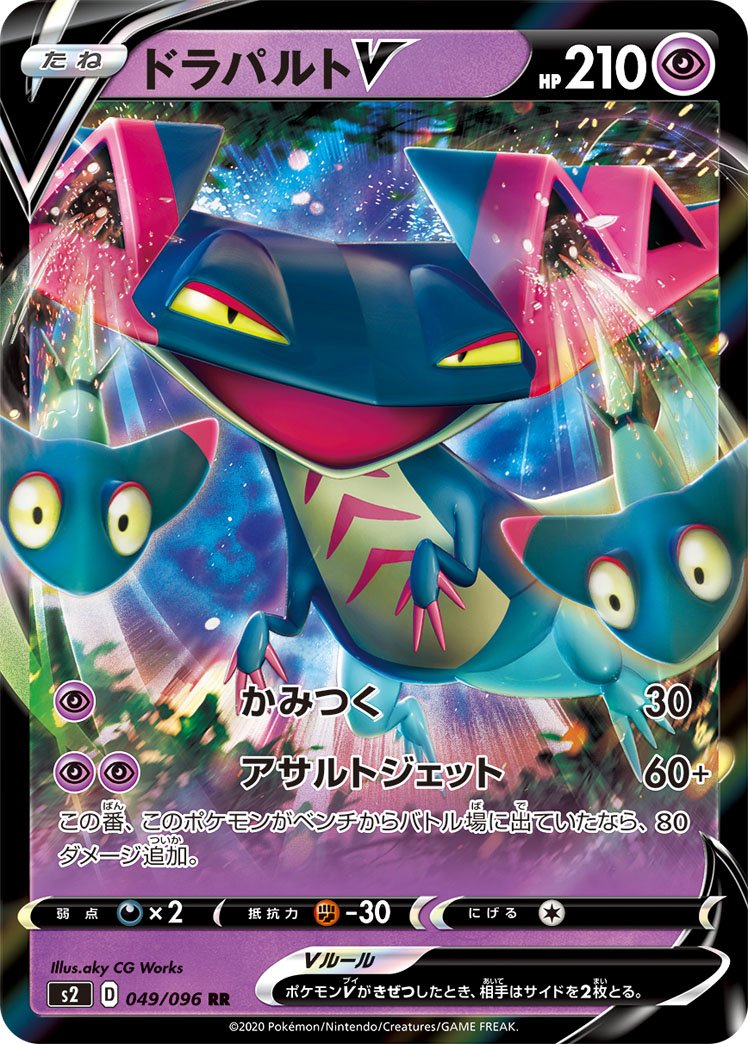 Serebii.net TCG Rebellious Clash - #49 Dragapult V