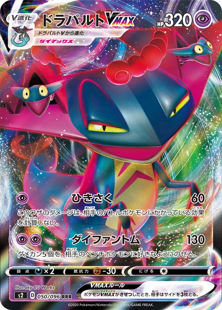 Serebii.net TCG Rebellious Clash - #50 Dragapult VMAX