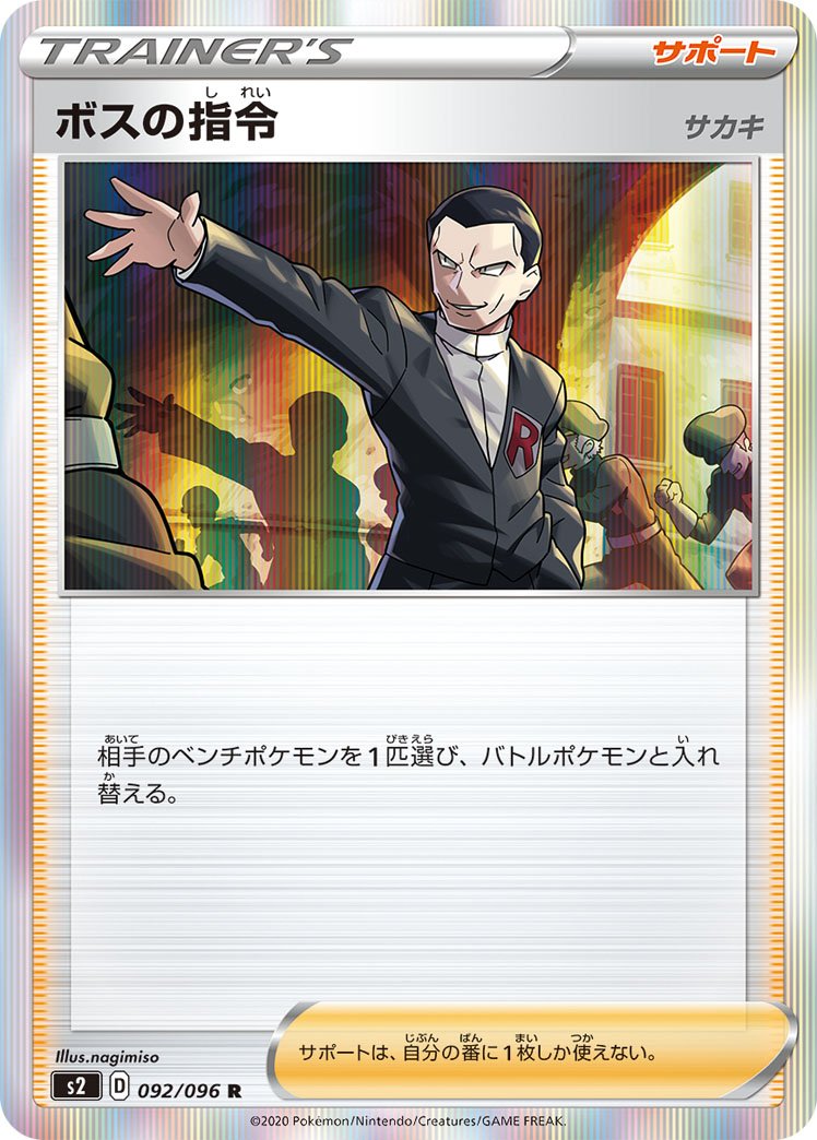 Serebii.net TCG Rebellious Clash - #92 Boss' Orders