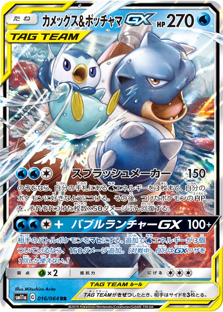 Serebiinet Tcg Remix Bout 16 Blastoise Piplup Tag Gx