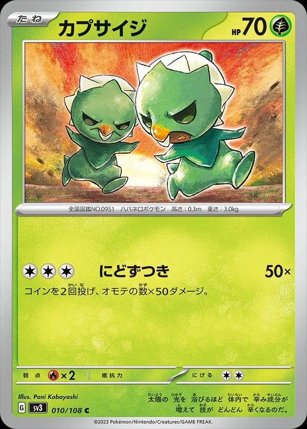 Toxel (sv3-71) - Pokémon Card Database - PokemonCard