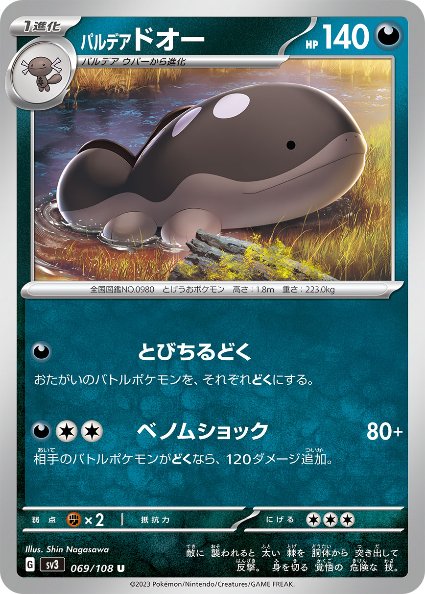 Toxel (sv3-71) - Pokémon Card Database - PokemonCard