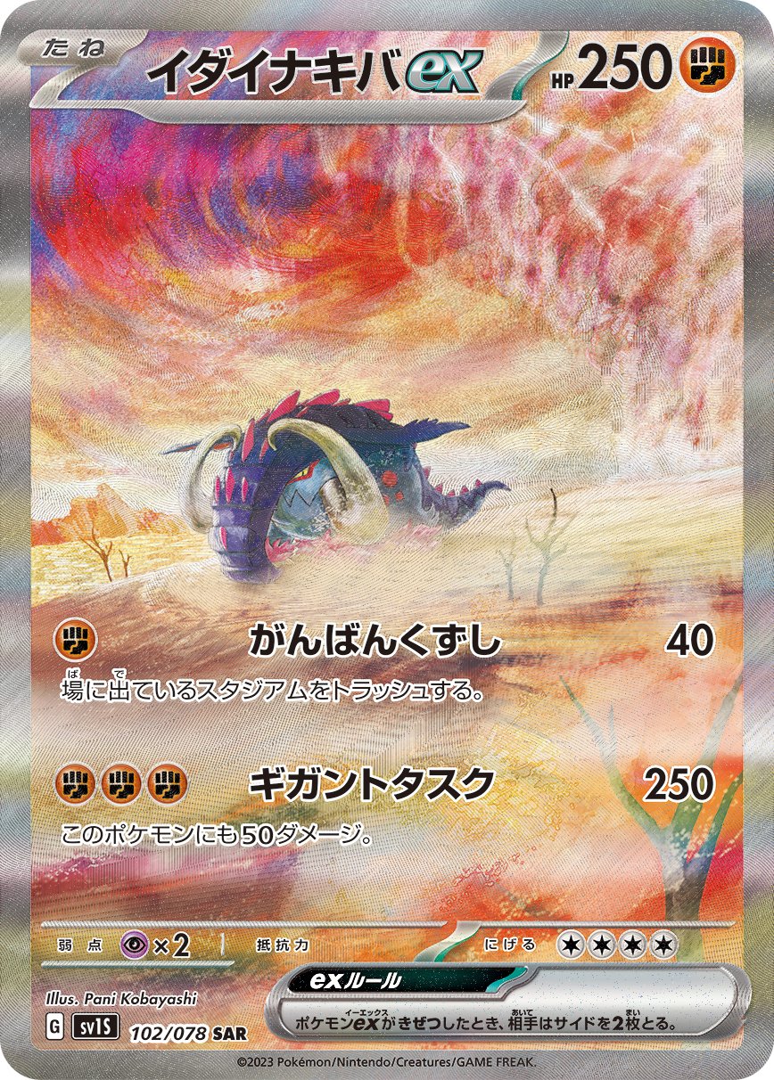 TCG Scarlet ex - #50 Koraidon ex