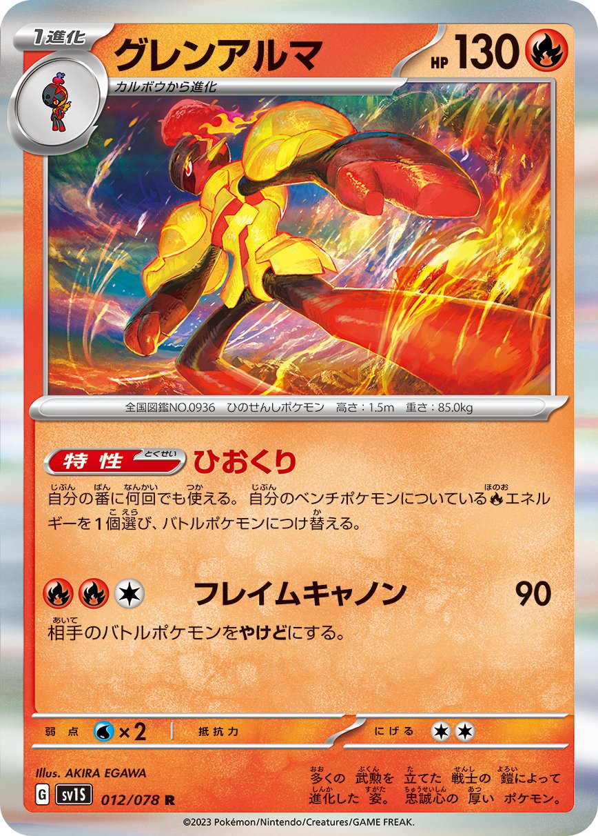 Serebii TCG Scarlet Ex 12 Armarouge