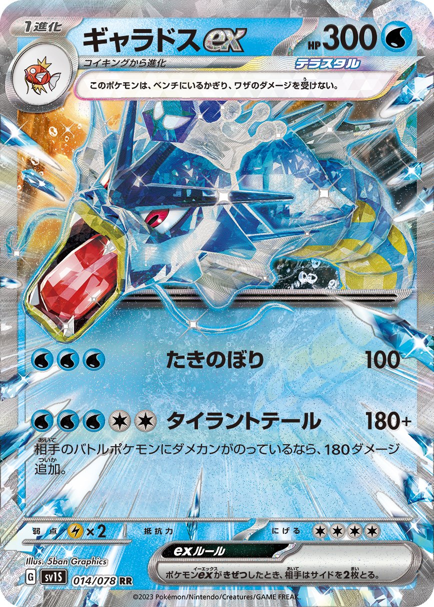 Serebii TCG Scarlet Ex 14 Gyarados Ex