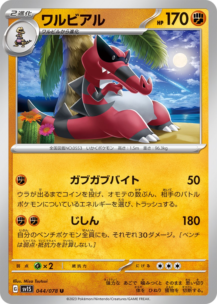 Steelix (Pokémon GO 044/078) – TCG Collector