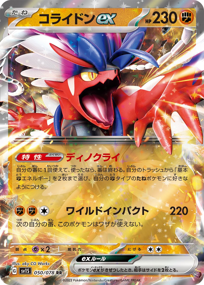 TCG Scarlet ex - #50 Koraidon ex