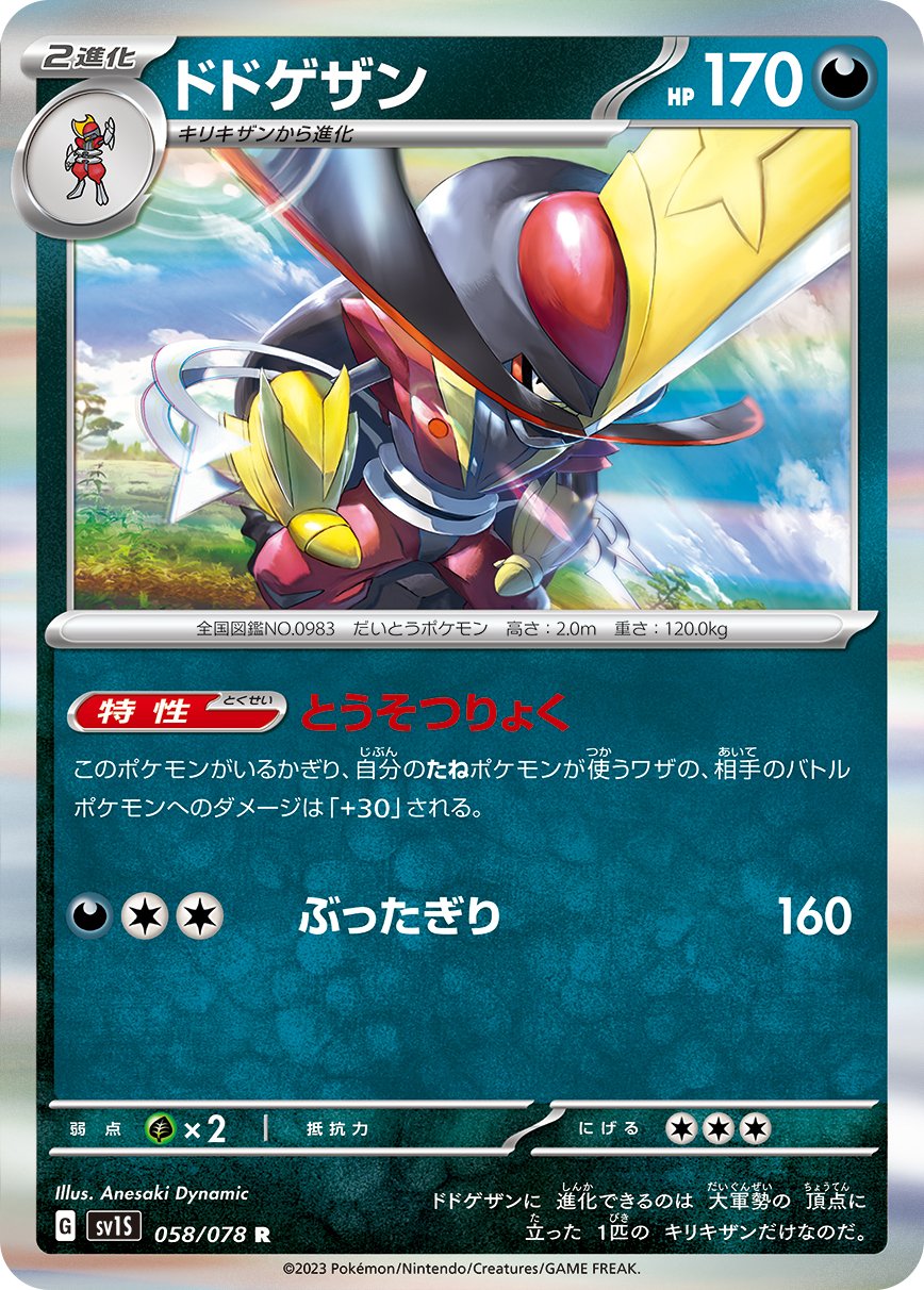Serebii TCG Scarlet Ex 58 Kingambit