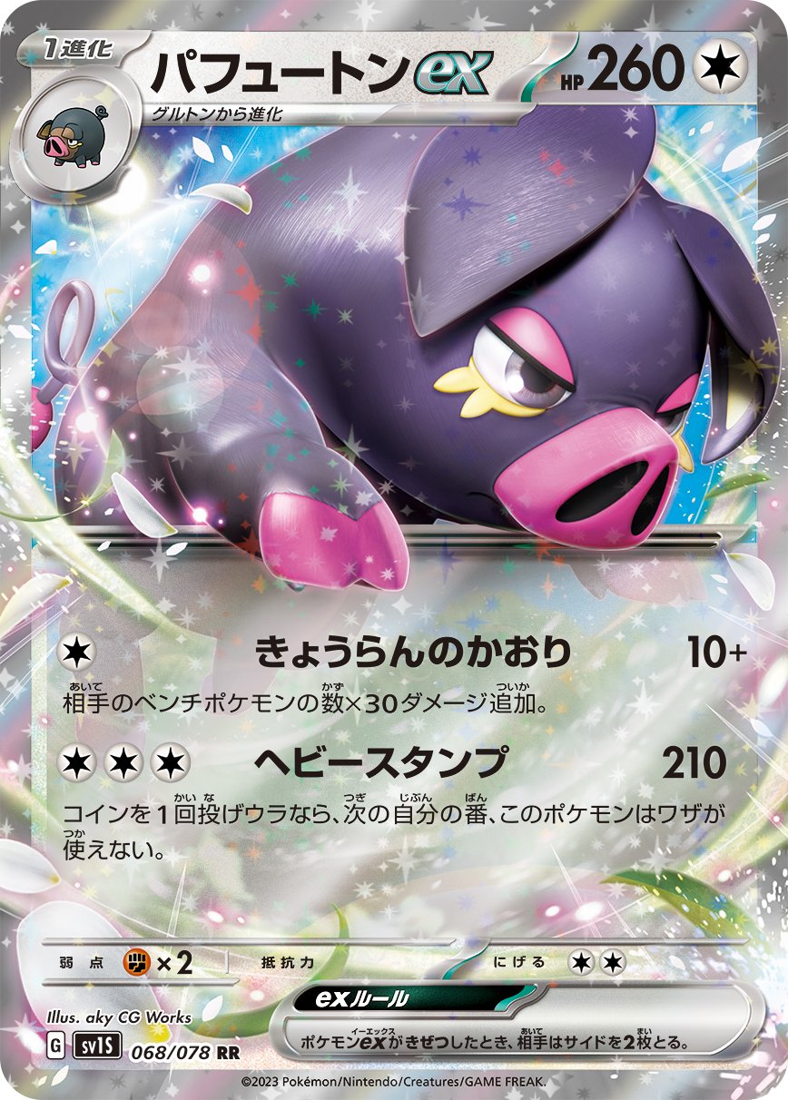 Gardevoir EX #101 Prices, Pokemon Japanese Scarlet Ex