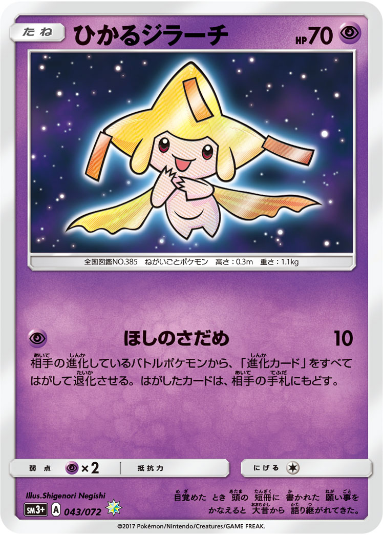 Serebii Net Tcg Shining Legend 43 Shining Jirachi