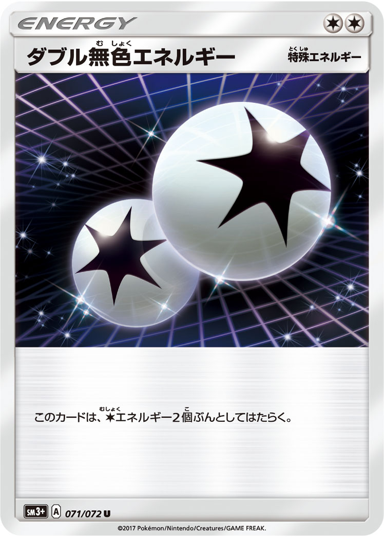 Serebii Net Tcg Shining Legend 71 Double Colorless Energy