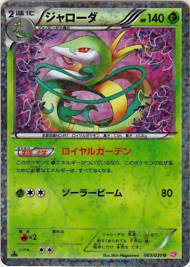 Serebii Net Tcg Shiny Collection 3 Serperior