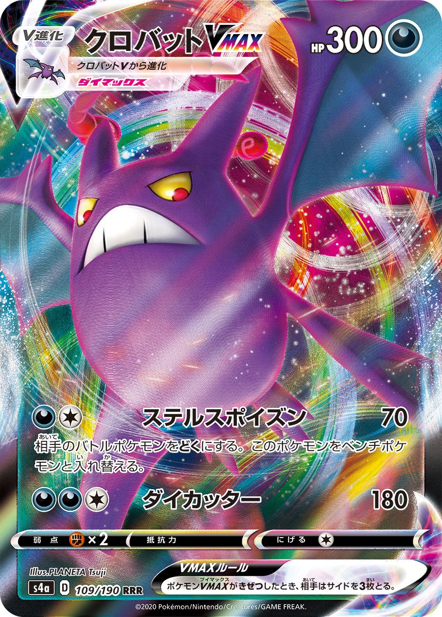 TCG Shiny Star V - #71 Gengar