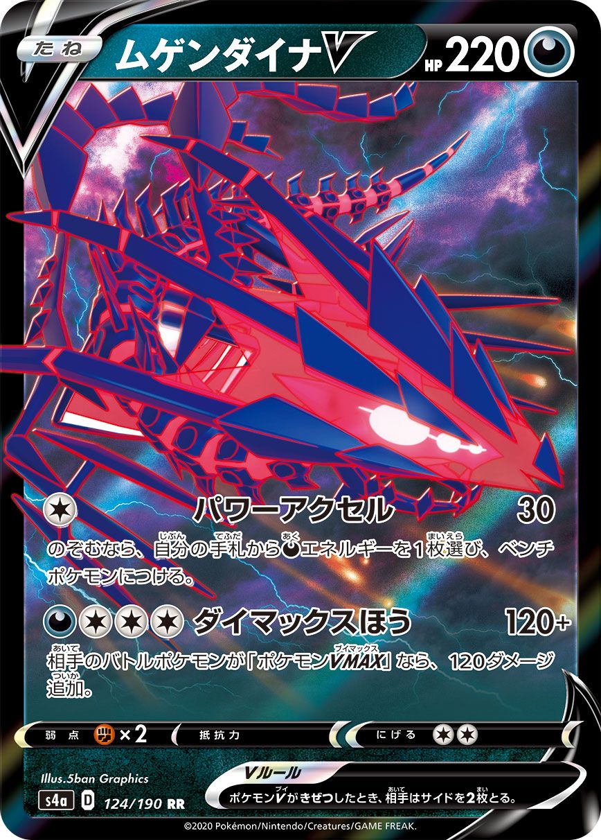 Pokemon Card Sword & Shield “Zamazenta V” s4a 139 RR Shiny Star V