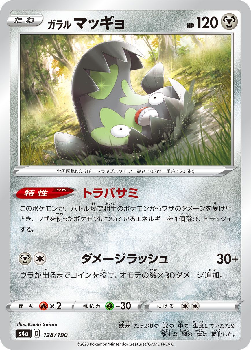 Serebii Net Tcg Shiny Star V 128 Galarian Stunfisk