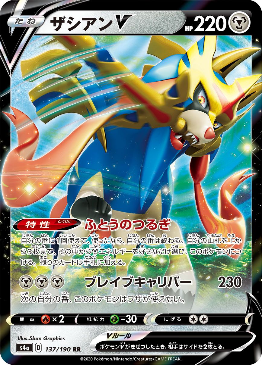 TCG VSTAR Special Set - #3 Zacian V