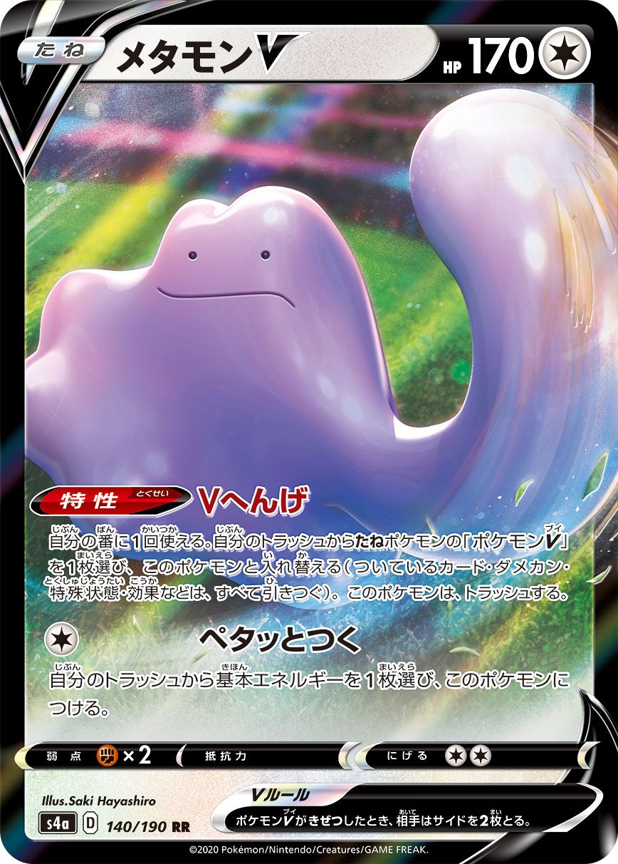 shiny ditto vmax