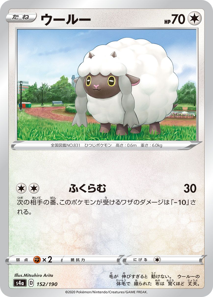 Wooloo - Shiny Star V - Serebii.net TCG.