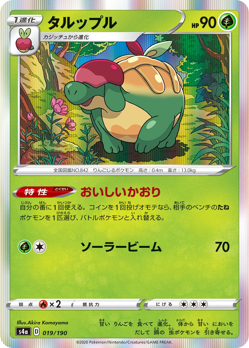 Serebii.net TCG Shiny Star V - #19 Appletun