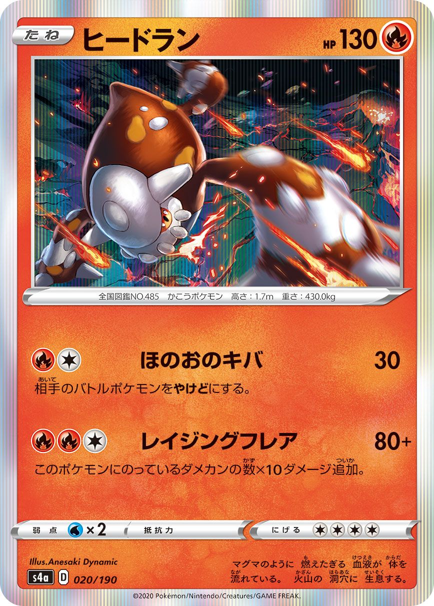 Serebii Net Tcg Shiny Star V Heatran