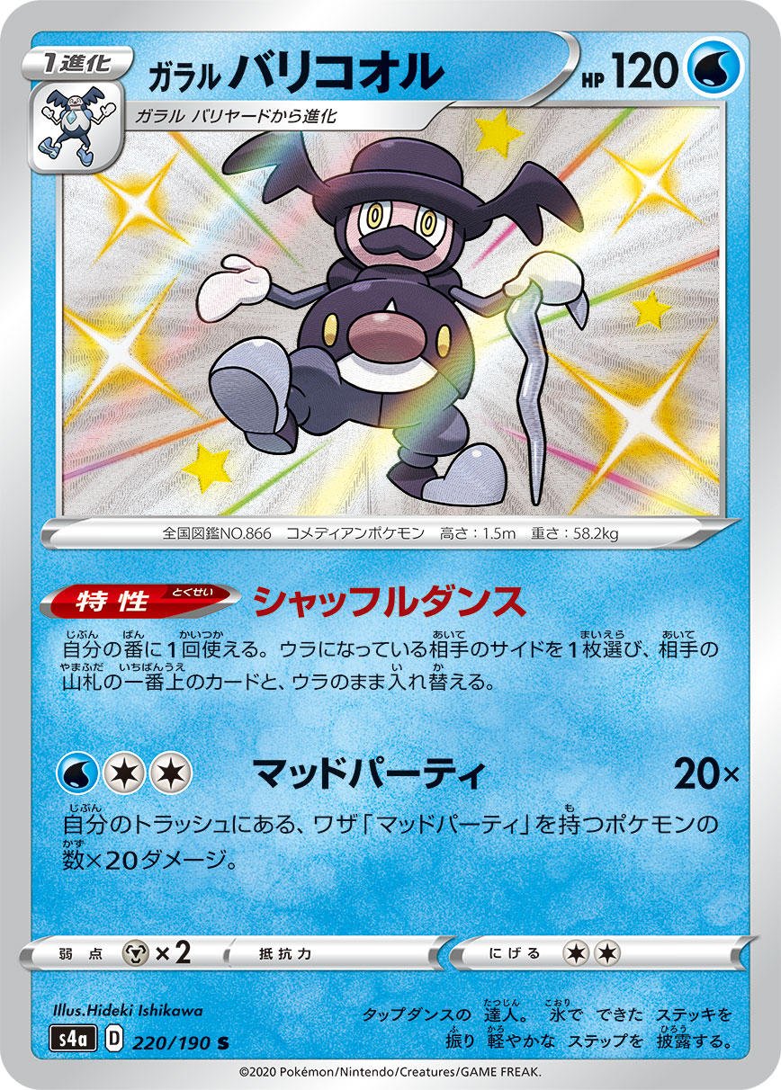 Galarian Farfetch'd - Shiny Star V #262 Pokemon Card