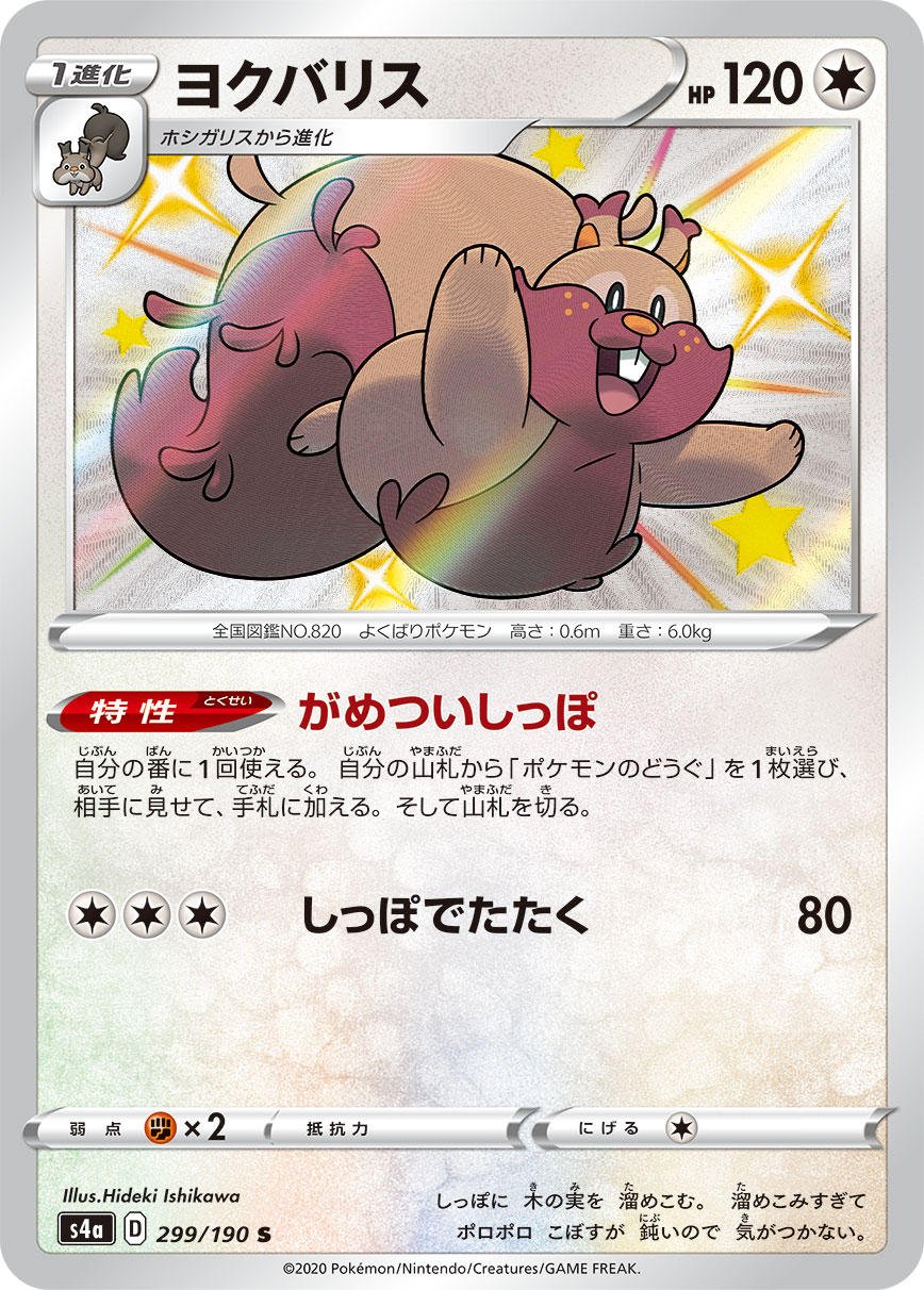 Japanese Pokemon Card Details about   148-190-S4A-B Skwovet M 