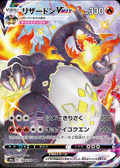 Shiny Glurak Gigantamax Pokemon Charizard VMAX Custom Trading Card Englisch 