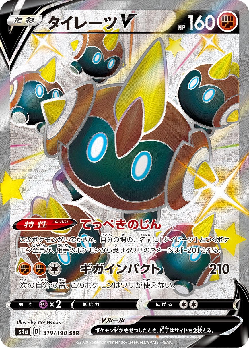 Shiny Crobat VMAX SSR 320/190 s4a Shiny Star Japanese Pokemon Card
