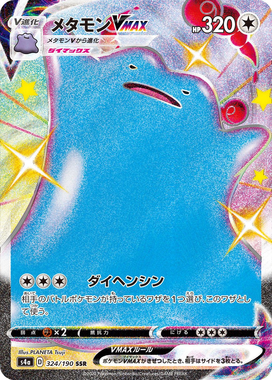 Pokemon Japanese Shiny Star V S4A Shiny Ditto VMAX 324/190 
