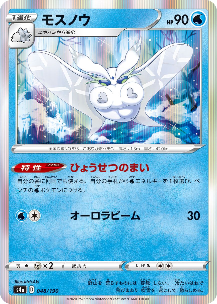 Frosmoth - Shiny Star V - Serebii.net TCG 