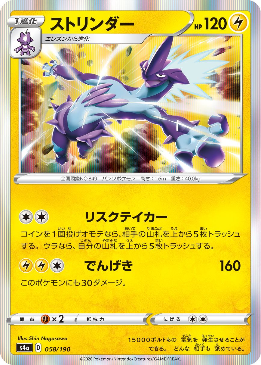 Toxel - Shiny Star V #240 Pokemon Card