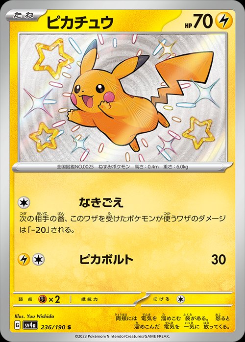 Pokémon TCG Japan's Shiny Treasure Ex: Shiny Mimikyu